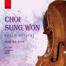 최성원 첼로 독주회 이미지