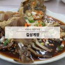 장기초교 | 세종시 외곽 장군면 간장게장 맛집 【길상게장】 솔직후기