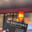 중원양꼬치&훠궈 이미지