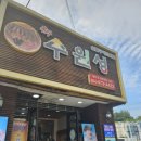 신수원성 티스토리