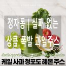 분당-134 | 분당 카페거리 라라프룻 - 상큼 달콤한 과일주스 솔직 후기