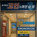 머니 노래연습장 네이버블로그