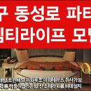 동성로모텔 이미지