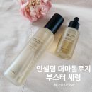 인셀덤 화장품 바르는순서 더마톨로지 부스터 세럼