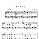 Piano - 한용희 / 우리 유치원 악보 이미지