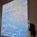 주식회사바르비종 | 더현대 전시 [인상파, 모네에서 미국으로 : 빛, 바다를 건너다] 후기 (2025년 3월)
