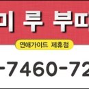 루모텔 이미지
