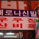 새로나신발 - 당진시 당진중앙2로 70 | 새로나신발