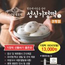 성심기정떡 네이버블로그