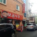 보금