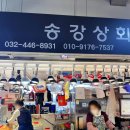 송강상회 이미지