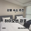 화니전자 | 강릉 숙소 추천 하이오션경포 슈페리어 패밀리 트윈 후기 세탁기 있는 숙소 찾는다면 무조건 여기