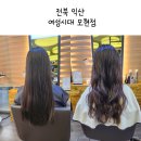 익산 미용실 여성시대 모현점 소정디자이너 레이어드S컬펌