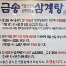 금송삼계탕 이미지