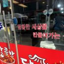 달콤한닭강정평택역점 이미지