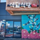 서귀포맛집으로 유명해 친구들과 여행갔다 다녀온 색달식당 중문갈치조림구이 본점 후기