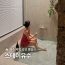스테이 유수 이미지