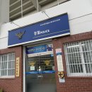 운동장 치안센터 앞 이미지