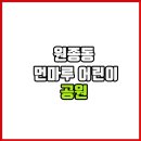 먼마루어린이공원 이미지