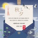 내일 행정사 사무소 | [공지] [대한행정사회 수원시지회]행복한 추석 풍요로운 한가위 보내세요.