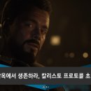 최악의 교도소에서 생존하여 탈출하라, 칼리스토 프로토콜 초반 플레이 후기