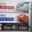 김여사 칼국수 이미지