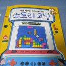 처음 배우는 코딩 스크래치 주니어 이미지