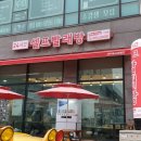 워시프렌즈셀프빨래방남동구서 이미지
