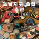 프랜차이즈 새늘 | 동남지구 술집 추천 TOP 5 리스트