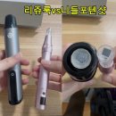 프리티프릭리쥬룩|리쥬룩내돈내산|혼바디니들포텐샷|비교후기