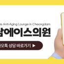 청담에이스의원 네이버블로그