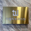 더웰피부과의원 이미지