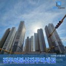 신진아파트 | 진주단열필름 진주의봄신진주역세권 자외선차단으로 건강까지 챙겨드려요!