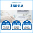 고려드림내과의원 | 평택초음파, 통증이 없어도 검사 필요한 이유 알려드립니다