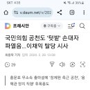 국민의 힘 공천도 텃밭 손대자 파열음..이채익 탈당 시사 이미지