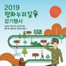 5/6 월요-DMZ 두타연 평화누리길 걷기대회및 양구 곰취축제행사/선인장대장님 이미지