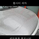 광택 세차용품 폼포나치 유리막크리너 황사후 세차 이미지