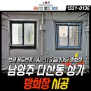 세상의창논술교습소 | 방화창 시공 합리적인 비용으로 용도변경 해결하는 방법!