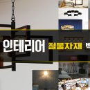 공간철물자재 이미지