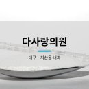 다사랑내과의원 이미지