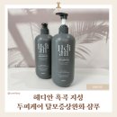 ㈜성진푸드라인 | 헤디안 흑곡 지성 두피케어 탈모증상완화 샴푸 솔직 후기 | 지성샴푸추천