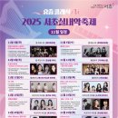 서초실내악축제 이미지