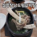 나주설렁탕 | 나주혁신도시 맛집 설렁탕남도왕갈비탕 솔직후기