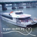 시나본여의도 | 한강버스 시간표 압구정 선착장 여의도 데이트 코스 추천