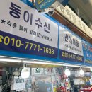 동이수산 이미지