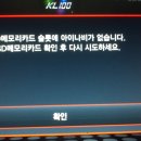 kl100 매립후 ......... sd메모리카드 슬롯에 아이나비가 없습니다. 이미지