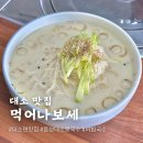 대소아구찜 | 대소 맛집 먹어나보세 콩국수 비빔국수 한식 맛집