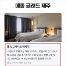 메종카 | 메종 글래드 호텔 제주도 겨울여행 가성비 숙소 여행코스 추천