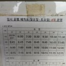 15번 마을버스 배차시간표 이미지