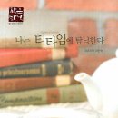 티타임 이미지